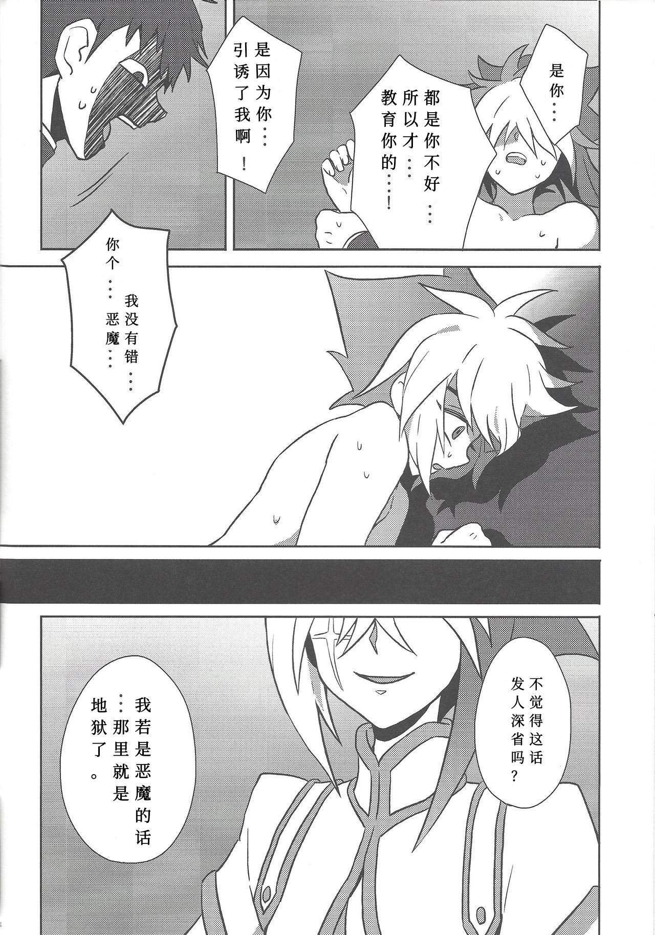 (千年☆バトル フェイズ9) [ゴランノスポンサー (ためいき)] 相応しき悪魔のつくりかた (遊☆戯☆王ZEXAL) [中国翻訳]