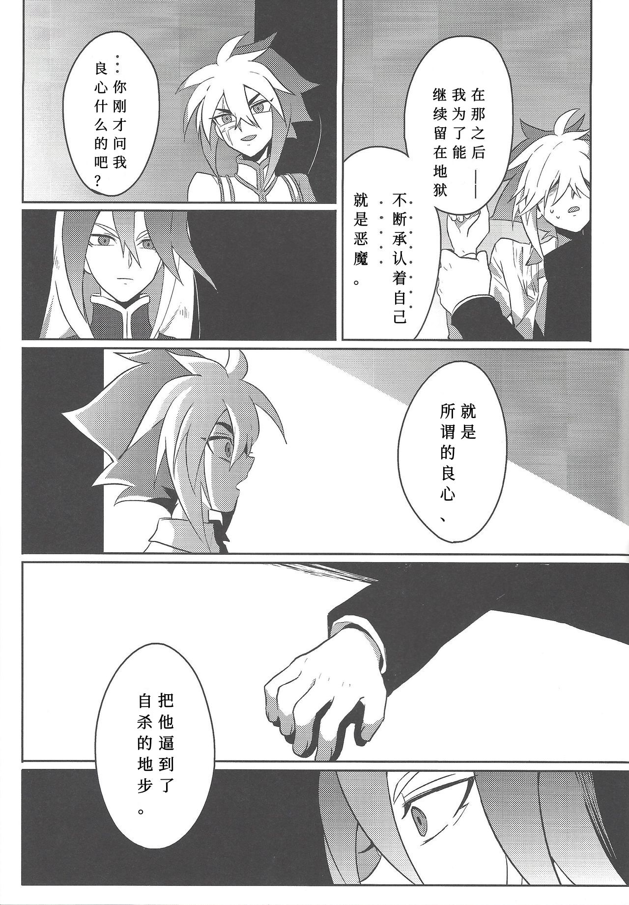 (千年☆バトル フェイズ9) [ゴランノスポンサー (ためいき)] 相応しき悪魔のつくりかた (遊☆戯☆王ZEXAL) [中国翻訳]