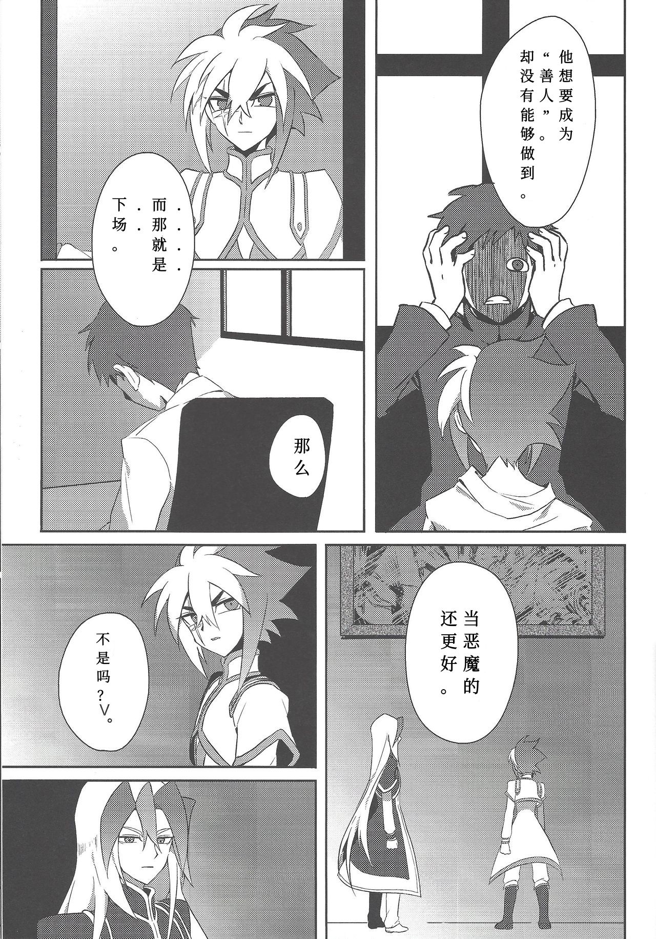 (千年☆バトル フェイズ9) [ゴランノスポンサー (ためいき)] 相応しき悪魔のつくりかた (遊☆戯☆王ZEXAL) [中国翻訳]