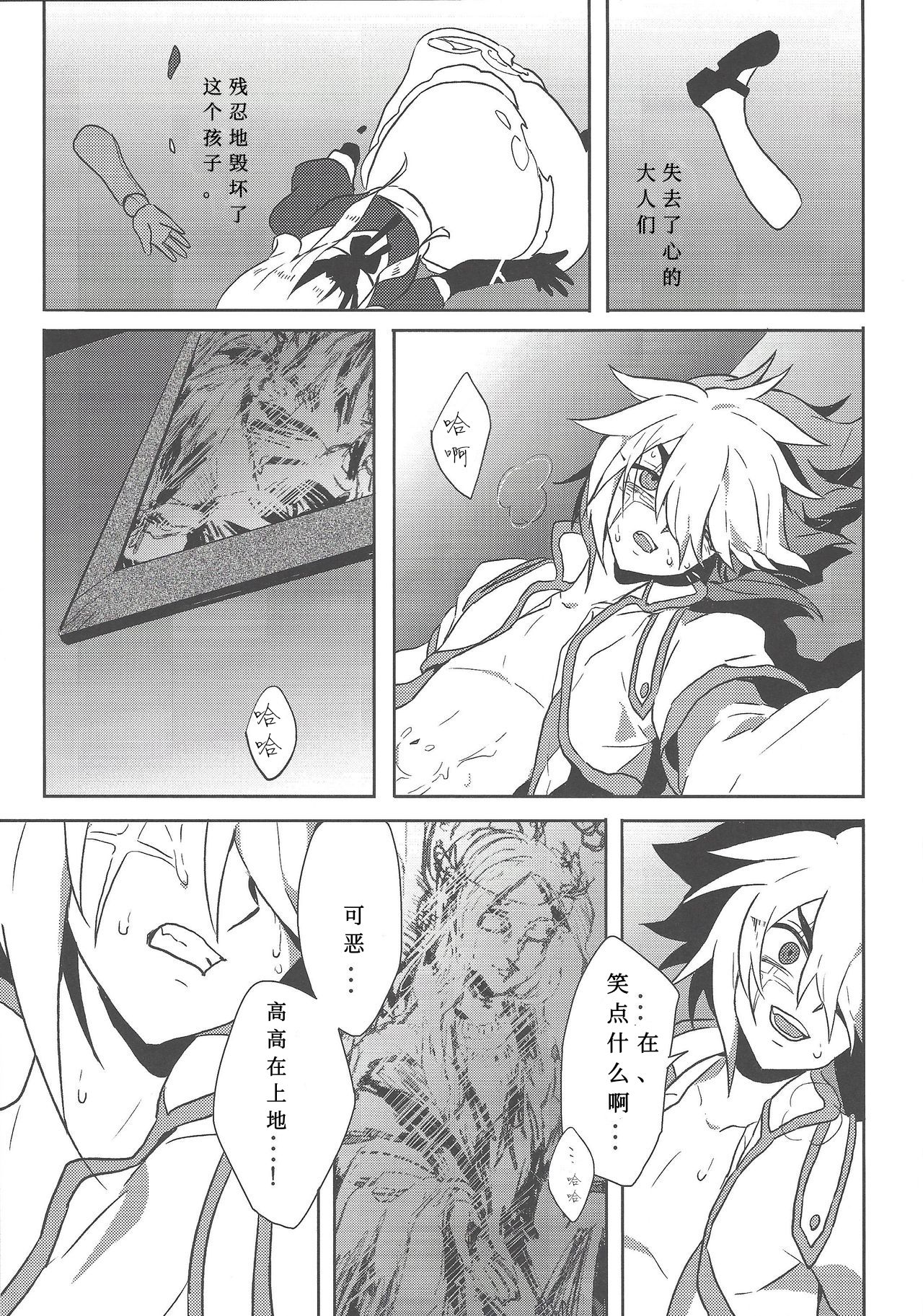 (千年☆バトル フェイズ9) [ゴランノスポンサー (ためいき)] 相応しき悪魔のつくりかた (遊☆戯☆王ZEXAL) [中国翻訳]