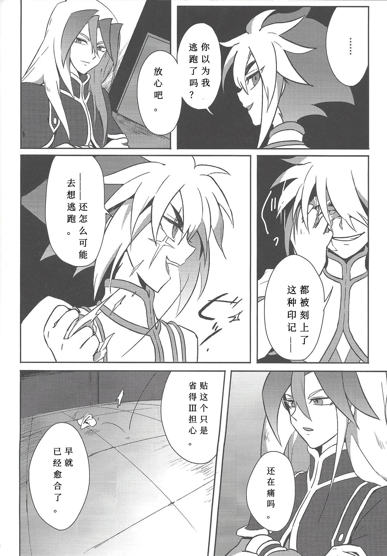 (千年☆バトル フェイズ9) [ゴランノスポンサー (ためいき)] 相応しき悪魔のつくりかた (遊☆戯☆王ZEXAL) [中国翻訳]