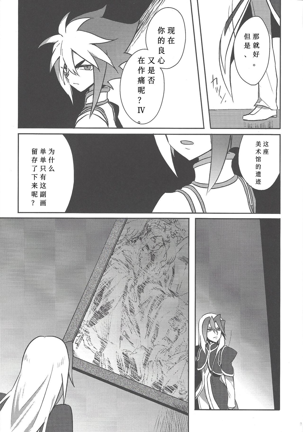 (千年☆バトル フェイズ9) [ゴランノスポンサー (ためいき)] 相応しき悪魔のつくりかた (遊☆戯☆王ZEXAL) [中国翻訳]