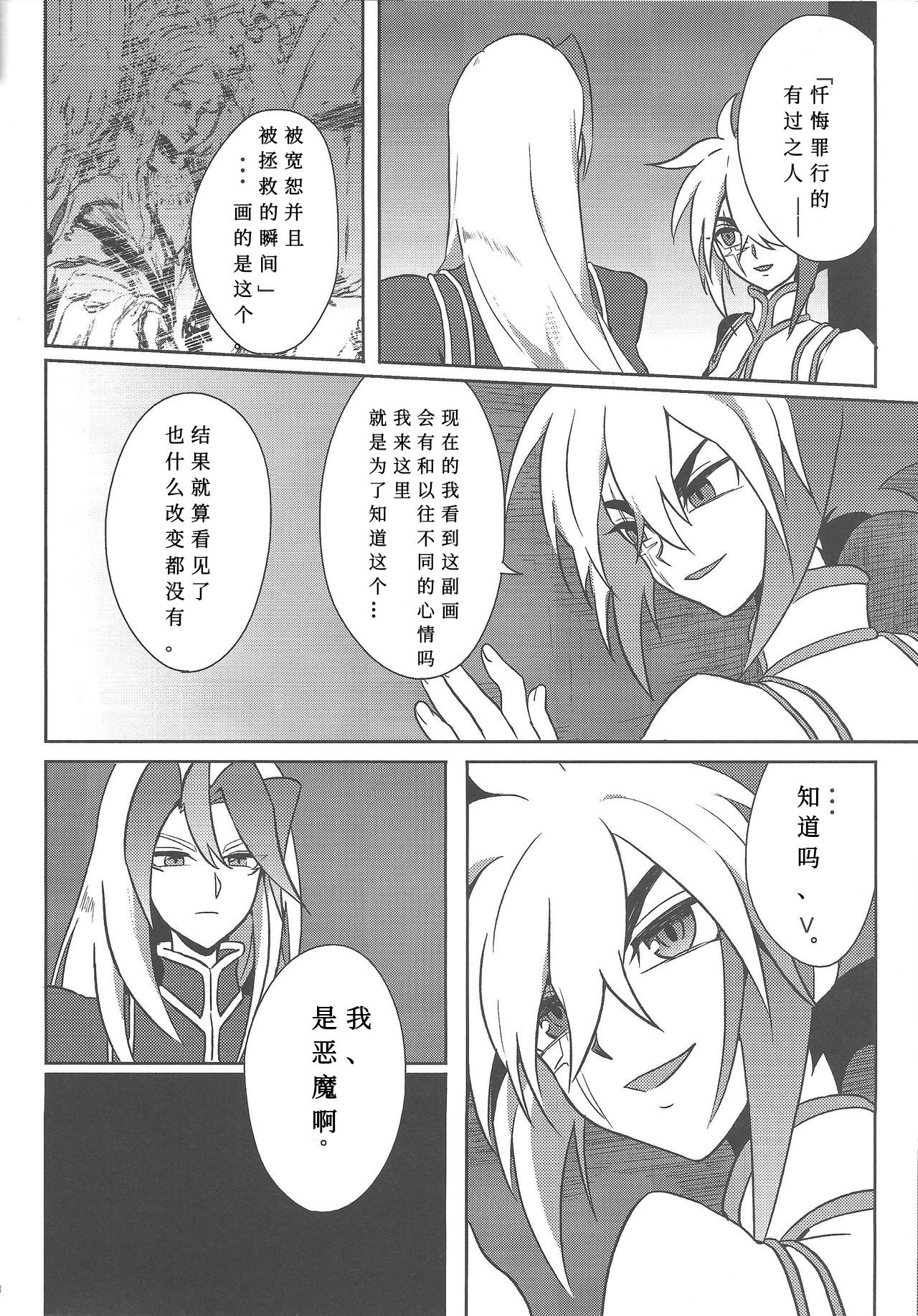 (千年☆バトル フェイズ9) [ゴランノスポンサー (ためいき)] 相応しき悪魔のつくりかた (遊☆戯☆王ZEXAL) [中国翻訳]