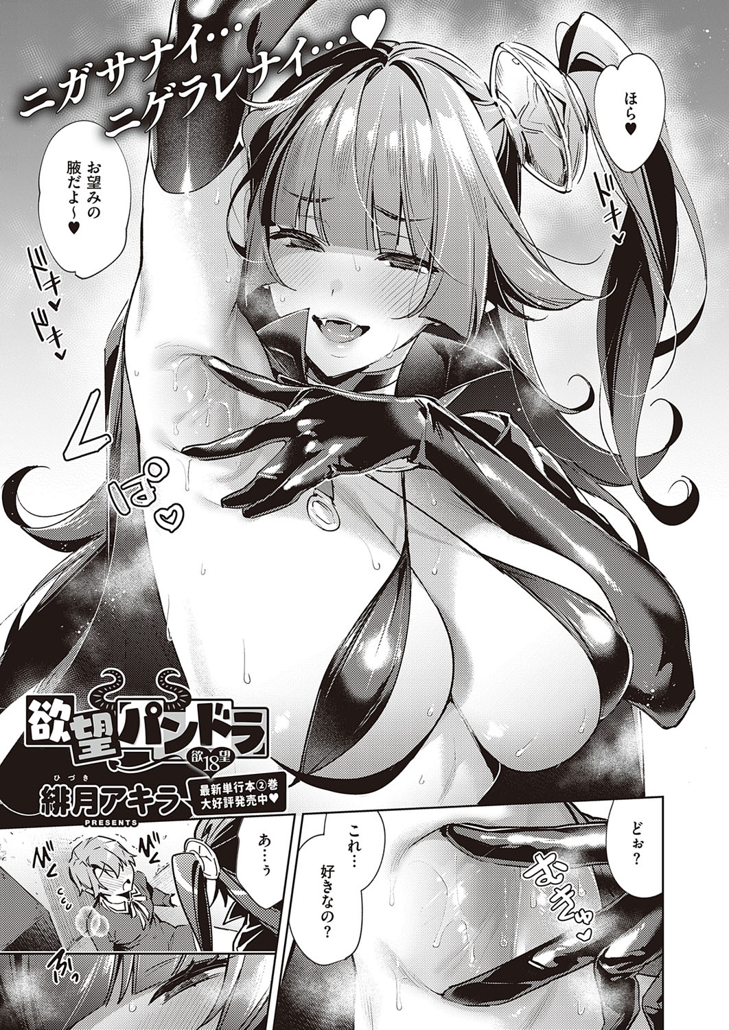 [緋月アキラ] 欲望パンドラ 欲望1-22 [DL版]