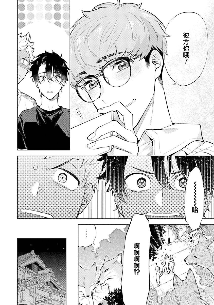 [三ツ矢凡人] 秘め恋 第4話 [中国翻訳] [DL版]