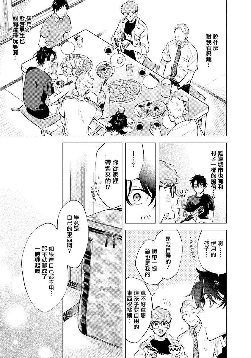 [三ツ矢凡人] 秘め恋 第4話 [中国翻訳] [DL版]