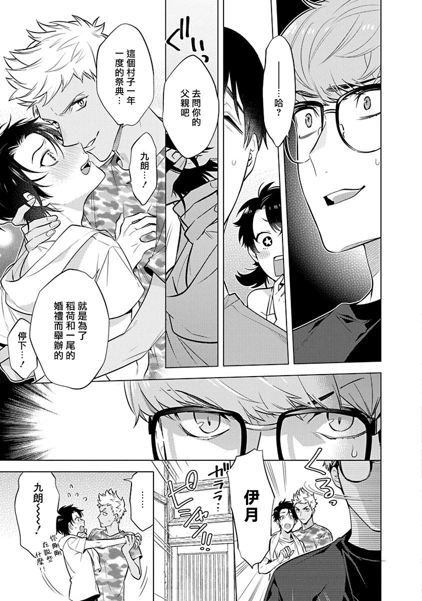 [三ツ矢凡人] 秘め恋 第4話 [中国翻訳] [DL版]