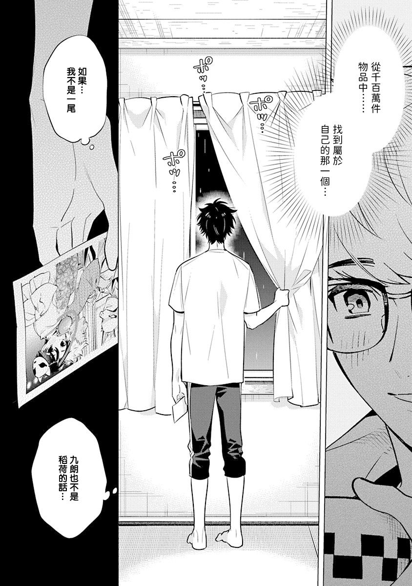 [三ツ矢凡人] 秘め恋 第4話 [中国翻訳] [DL版]
