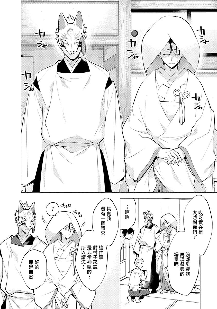[三ツ矢凡人] 秘め恋 第4話 [中国翻訳] [DL版]