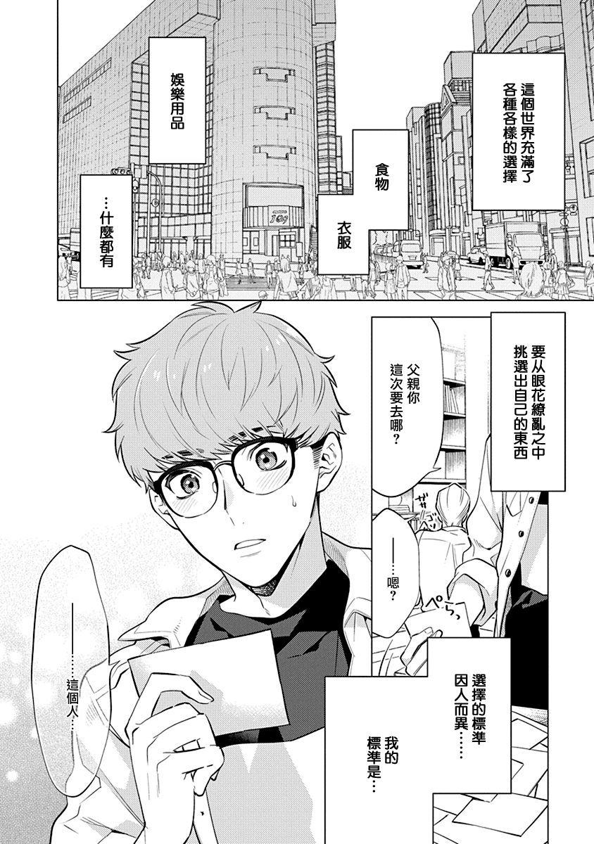 [三ツ矢凡人] 秘め恋 第4話 [中国翻訳] [DL版]