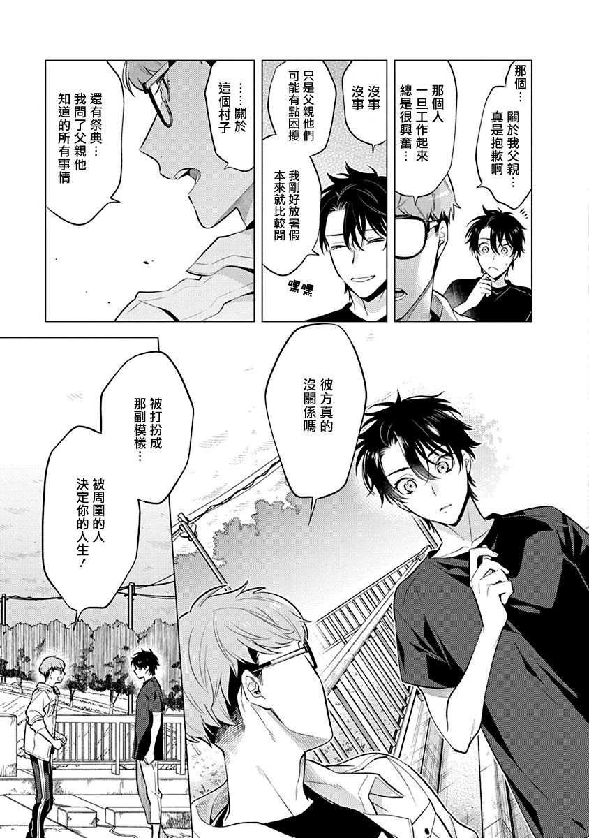 [三ツ矢凡人] 秘め恋 第4話 [中国翻訳] [DL版]