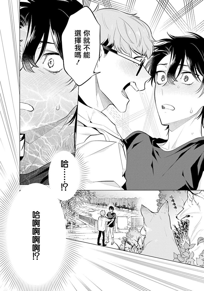 [三ツ矢凡人] 秘め恋 第4話 [中国翻訳] [DL版]