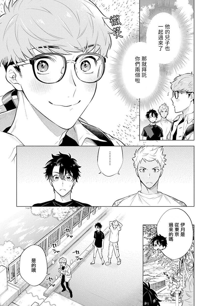 [三ツ矢凡人] 秘め恋 第4話 [中国翻訳] [DL版]