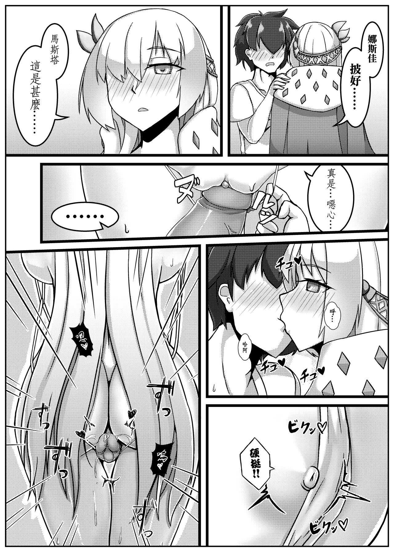(FF32) [少搬三箱繪師勞動陣線 (レアリティUSSR)] 你老婆冰冰涼涼的蒸蚌 (Fate/Grand Order) [中国語]