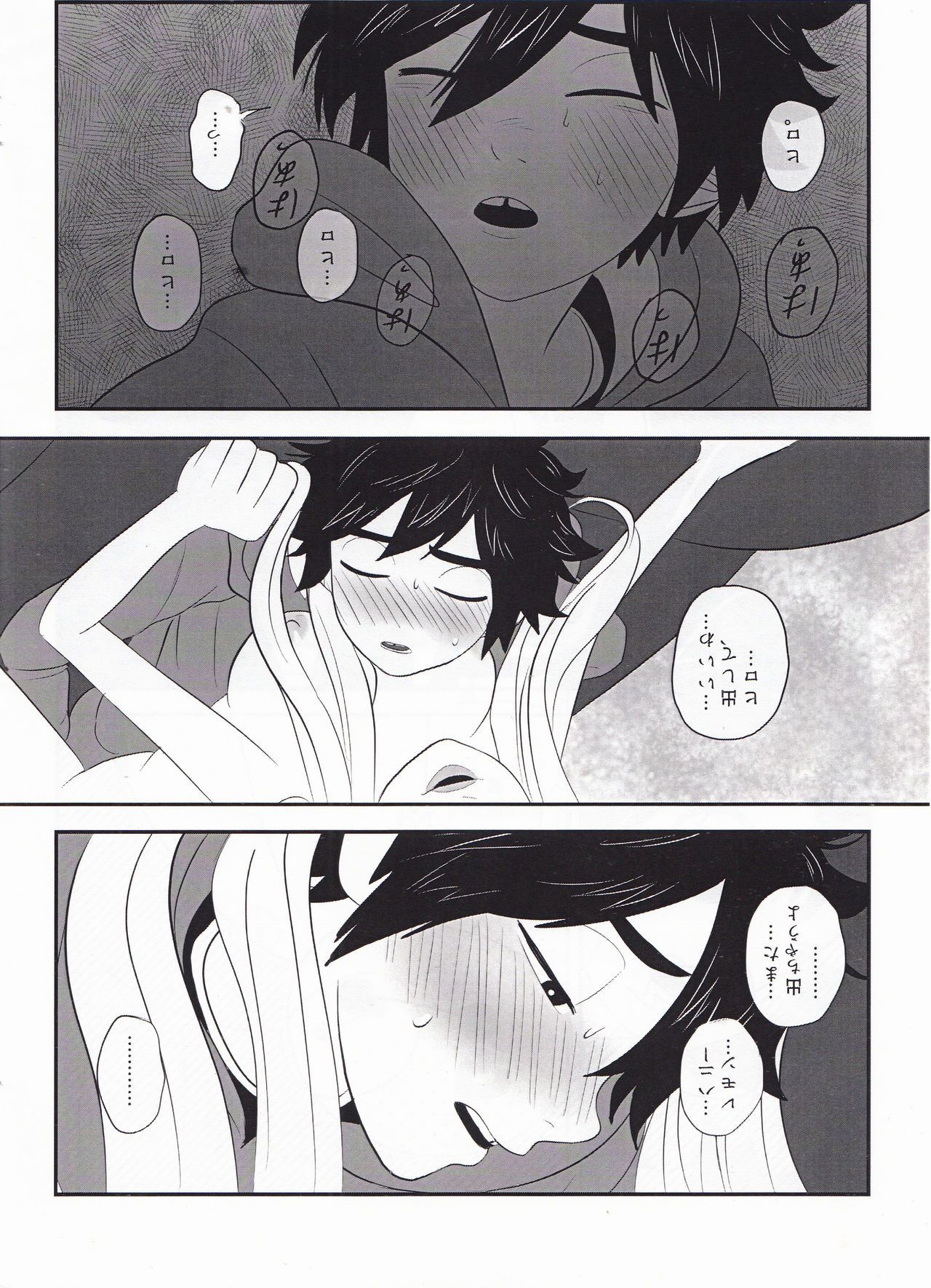 [KITTYDROP (コソク)] 「診断名、思春期。」 (ベイマックス)