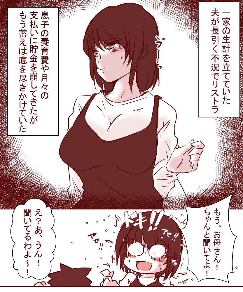 [ドンマイキングダム (ヤリヨ)] 夫が失業したので、妻の私が肉体労働をすることにしました。～前編～