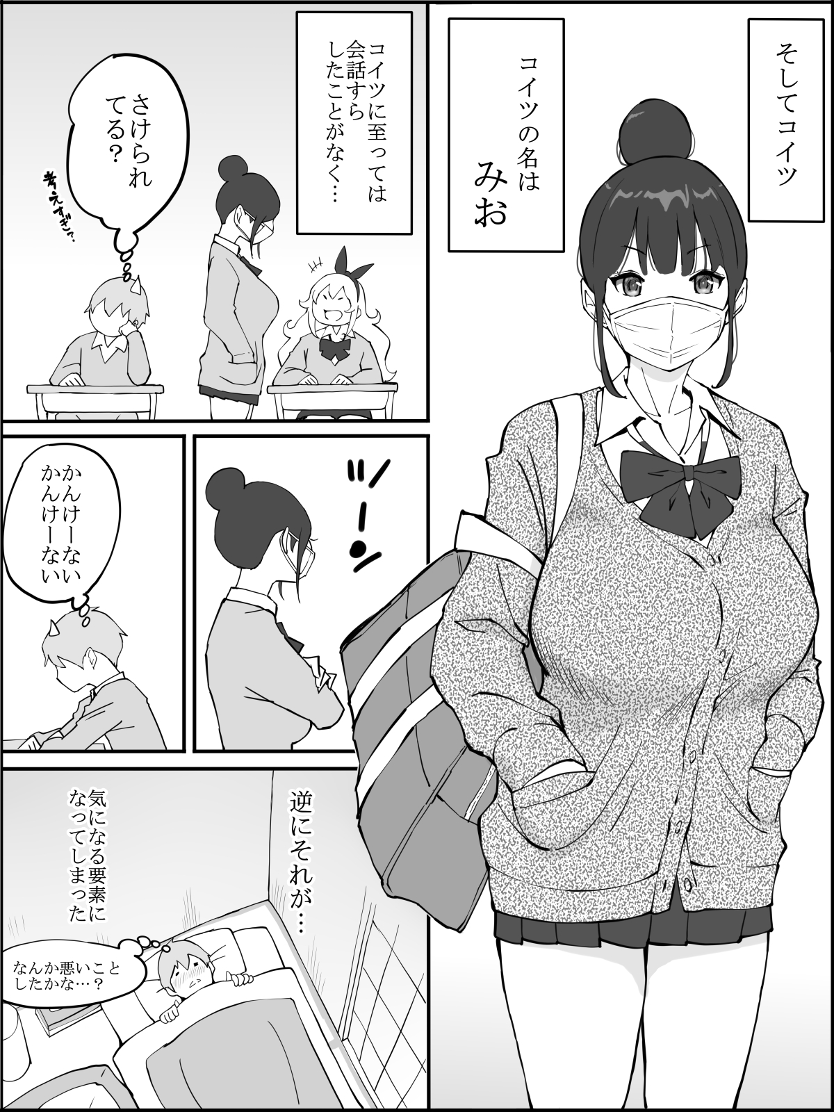 [あいるあいる(あいる)] 僕にハーレムセフレができた理由