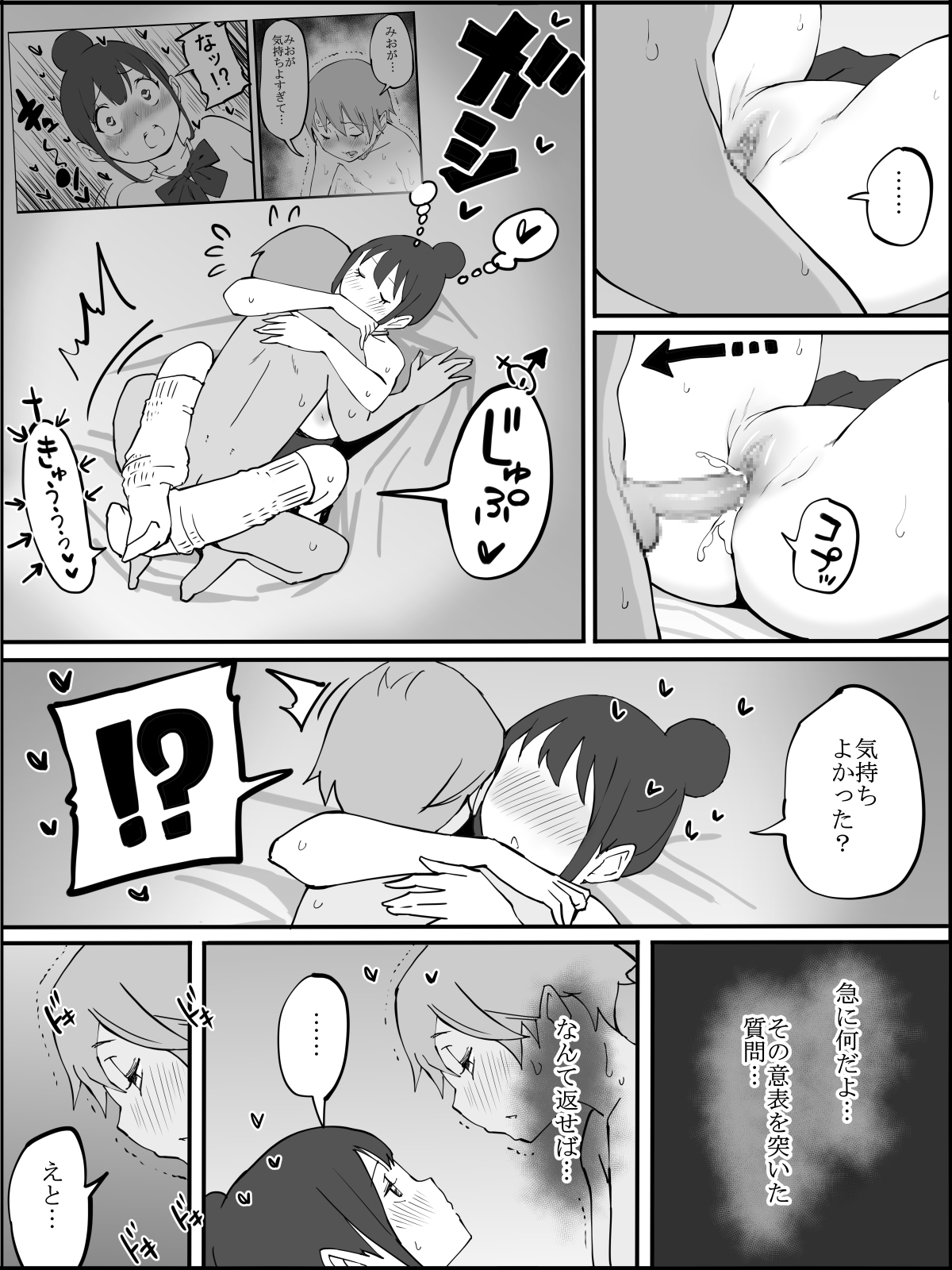 [あいるあいる(あいる)] 僕にハーレムセフレができた理由