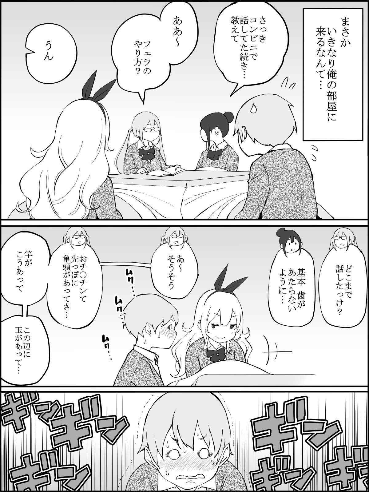 [あいるあいる(あいる)] 僕にハーレムセフレができた理由