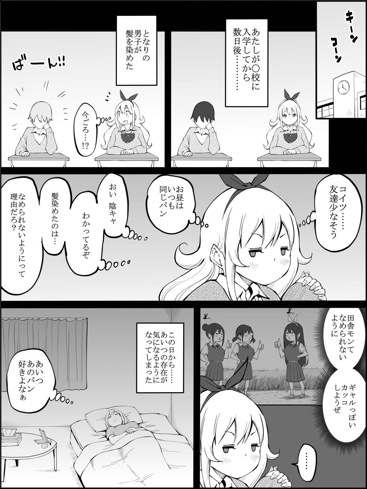 [あいるあいる(あいる)] 僕にハーレムセフレができた理由