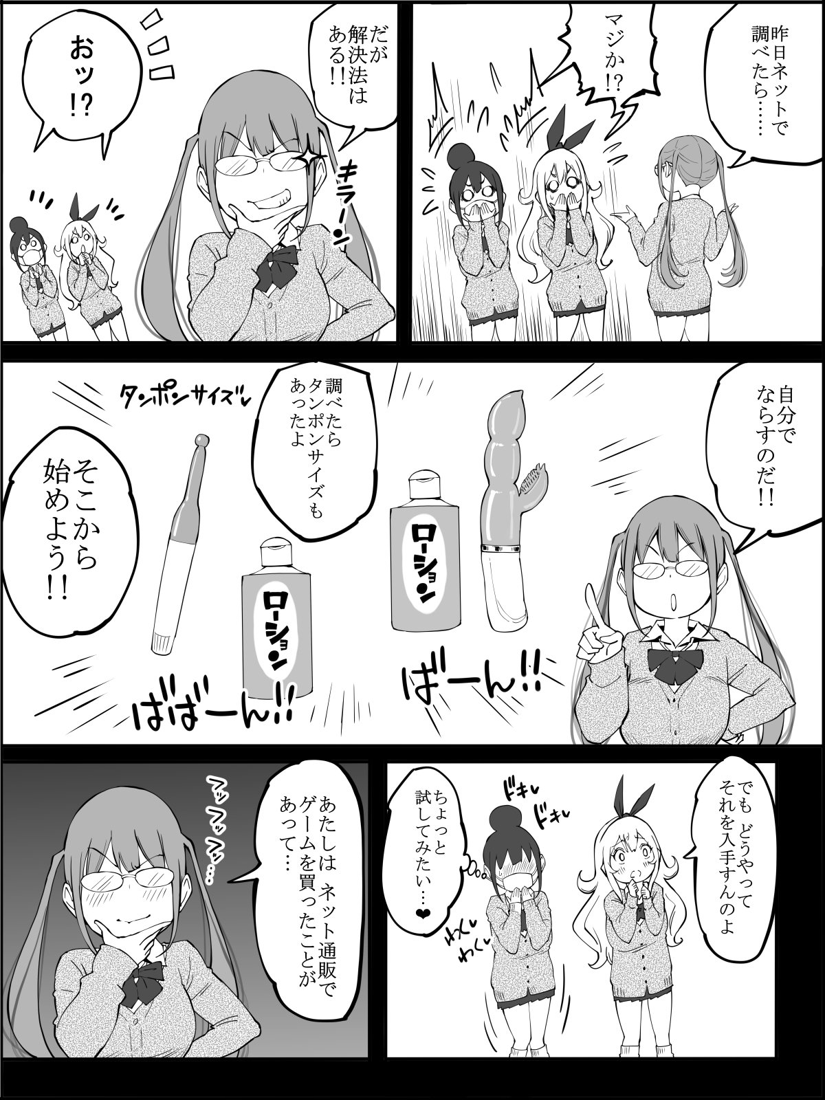 [あいるあいる(あいる)] 僕にハーレムセフレができた理由