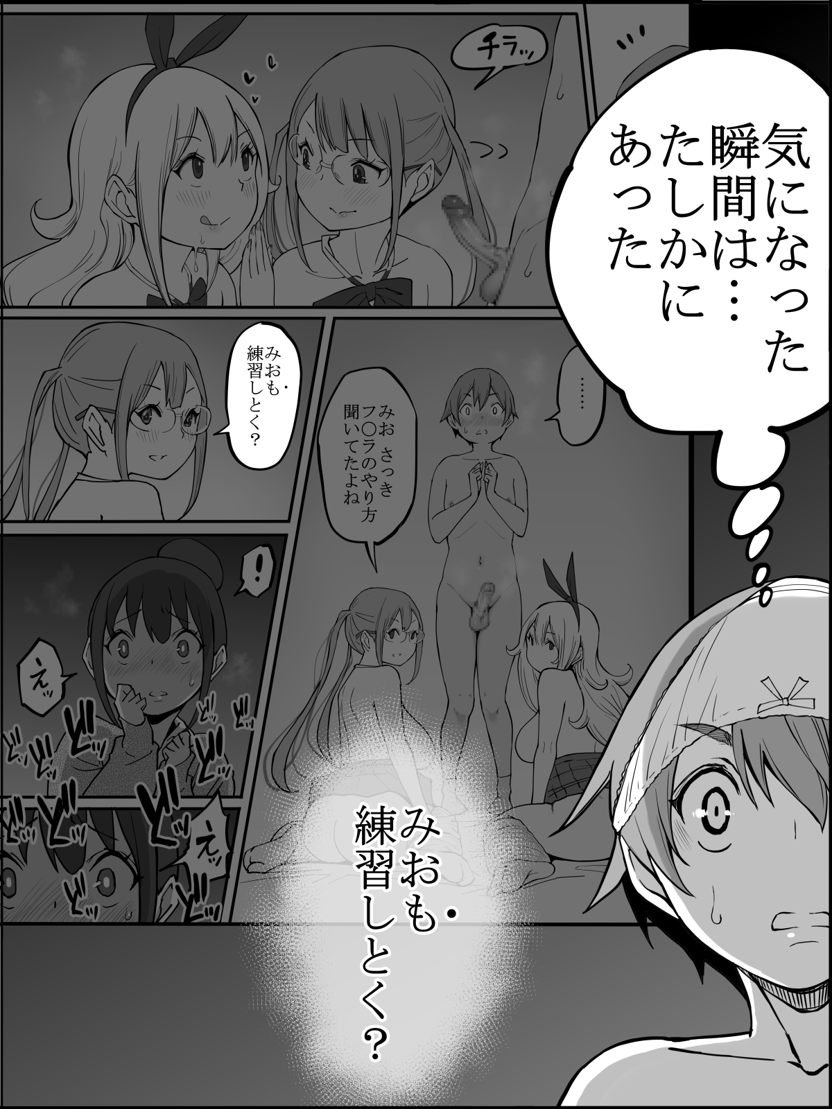 [あいるあいる(あいる)] 僕にハーレムセフレができた理由