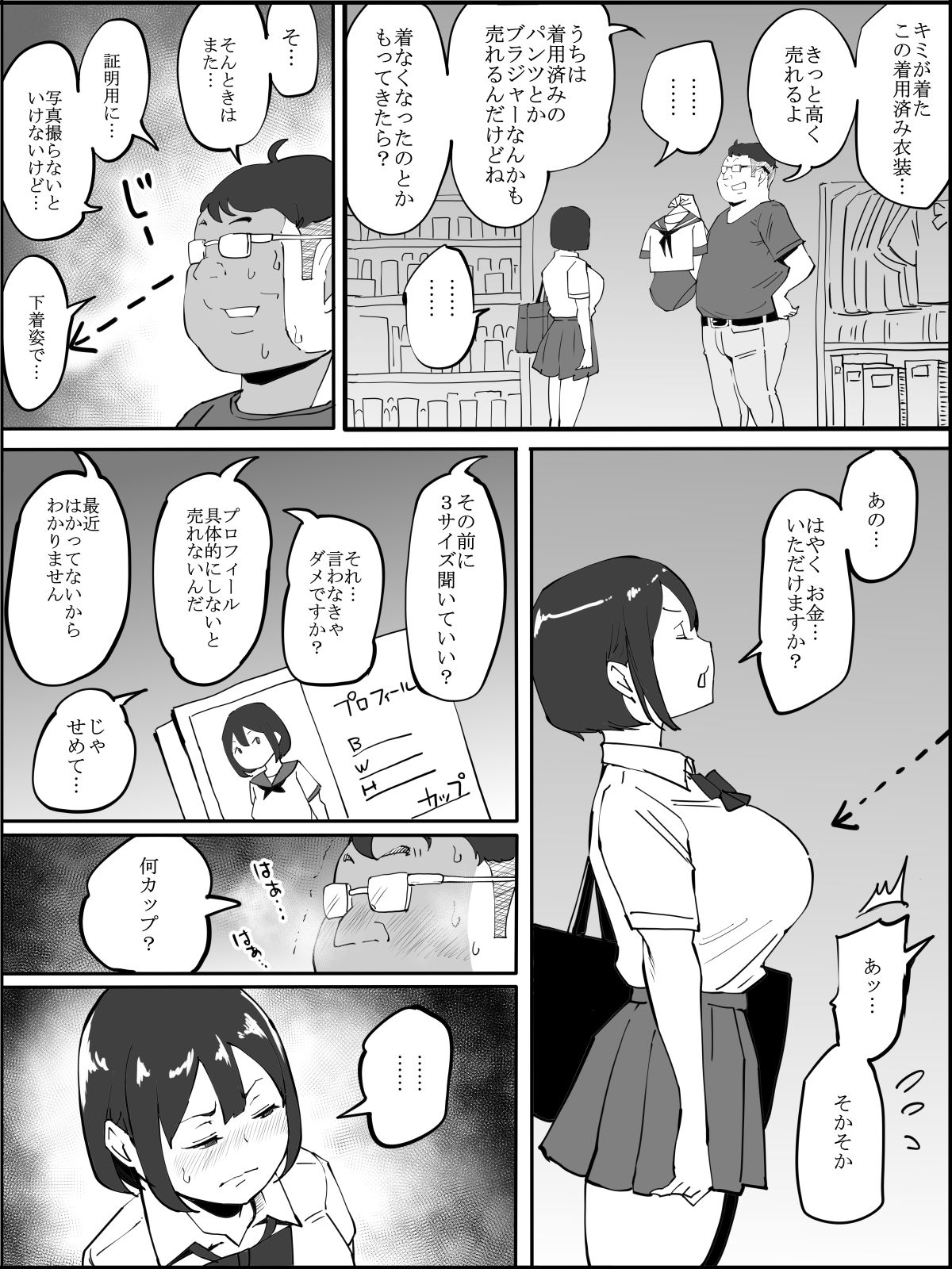 [あいるあいる(あいる)] 僕にハーレムセフレができた理由