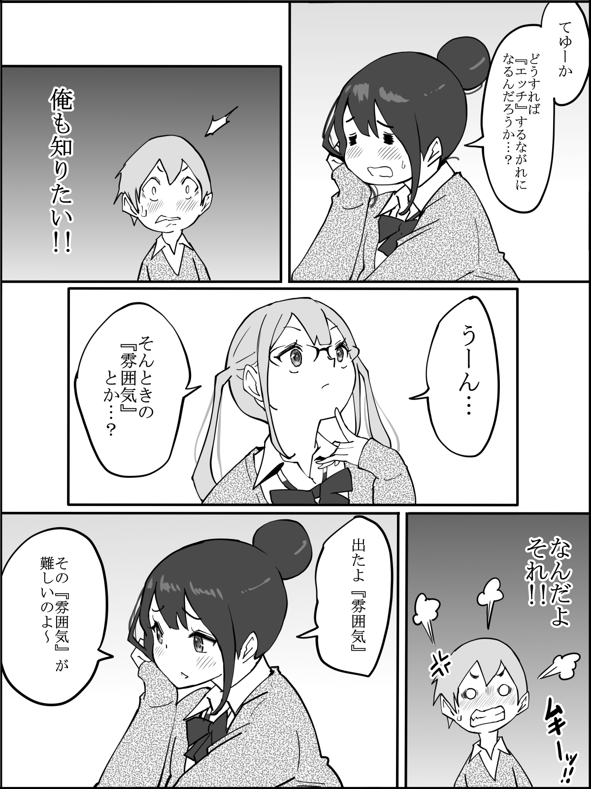 [あいるあいる(あいる)] 僕にハーレムセフレができた理由