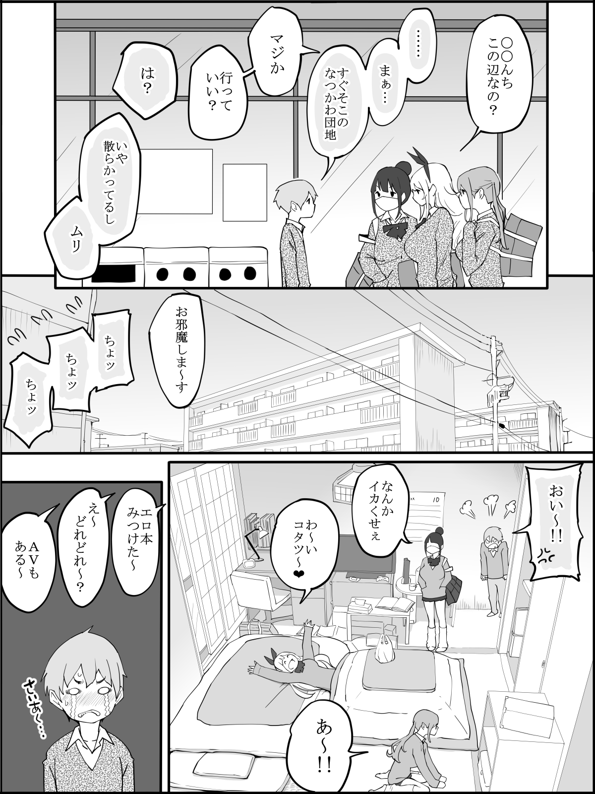 [あいるあいる(あいる)] 僕にハーレムセフレができた理由