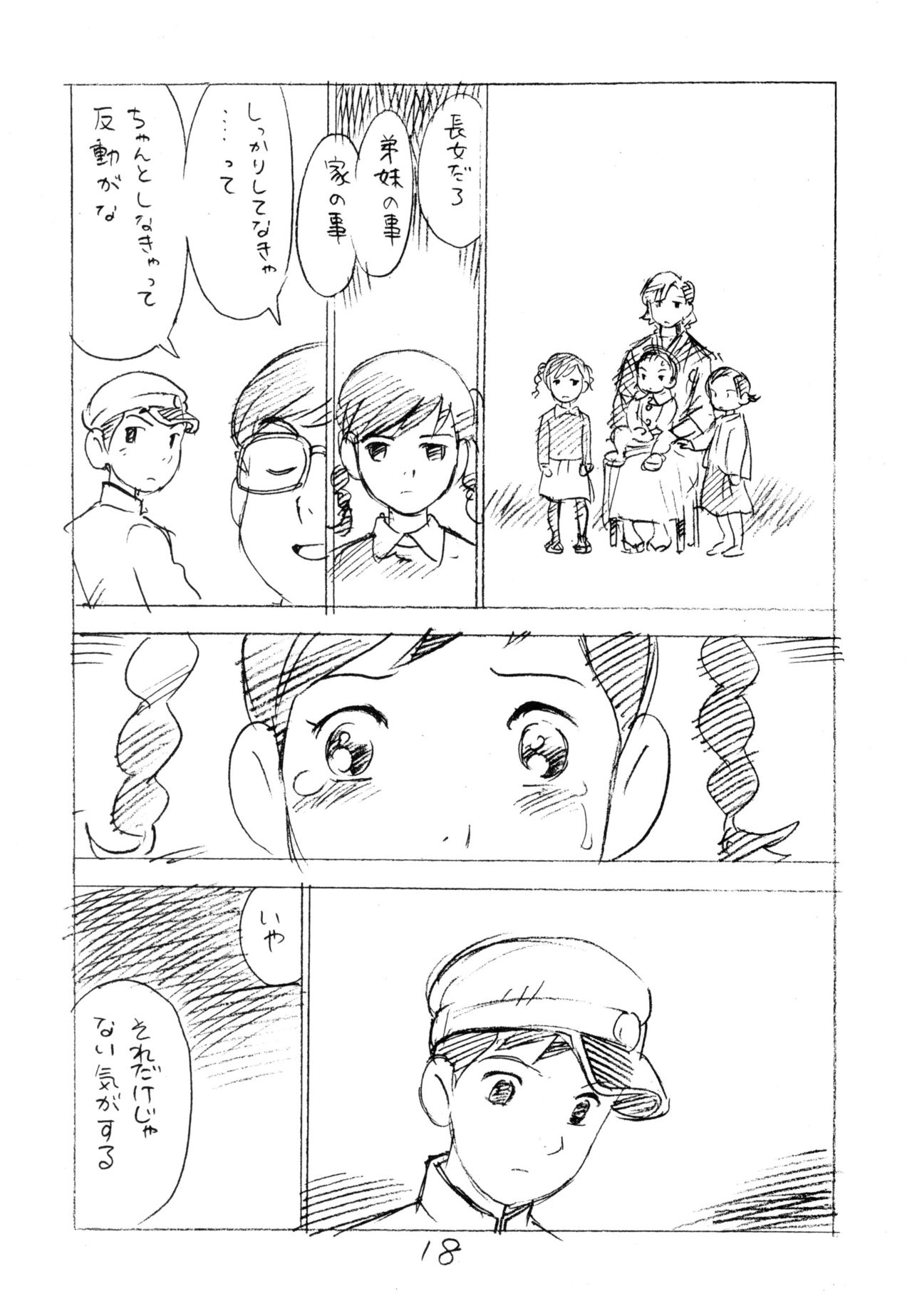 (C81) [新世界壮健社 (あさりよしとお)] 明日があるさ。 えんぴつ描きエロまんが 2011冬