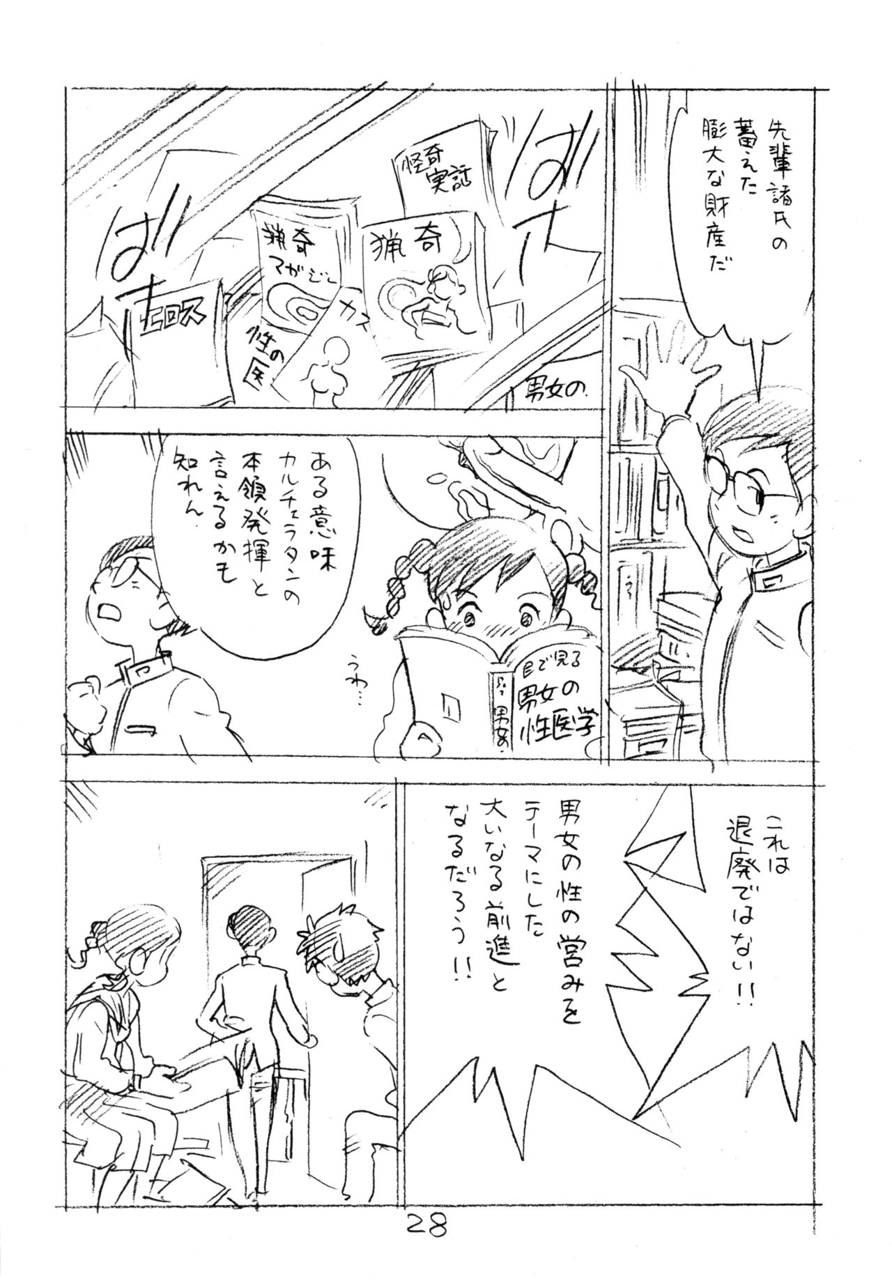 (C81) [新世界壮健社 (あさりよしとお)] 明日があるさ。 えんぴつ描きエロまんが 2011冬