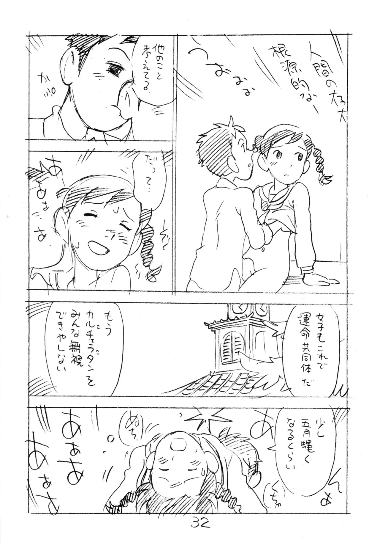 (C81) [新世界壮健社 (あさりよしとお)] 明日があるさ。 えんぴつ描きエロまんが 2011冬