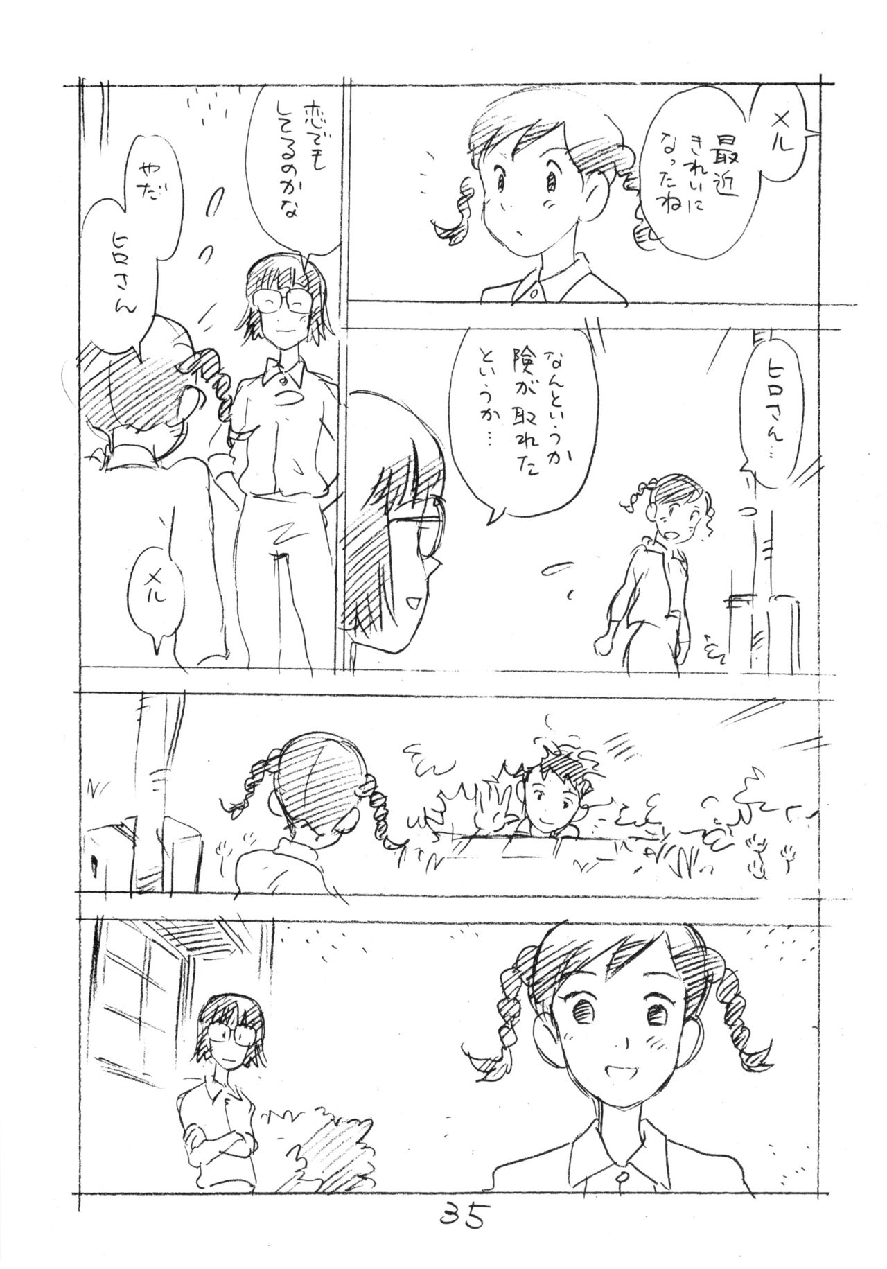 (C81) [新世界壮健社 (あさりよしとお)] 明日があるさ。 えんぴつ描きエロまんが 2011冬