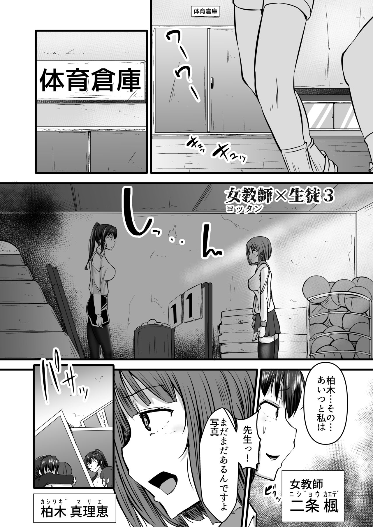 [よったんち (よったん)] 女教師×生徒3～相思相愛の女教師が男達に穴という穴を犯される話～