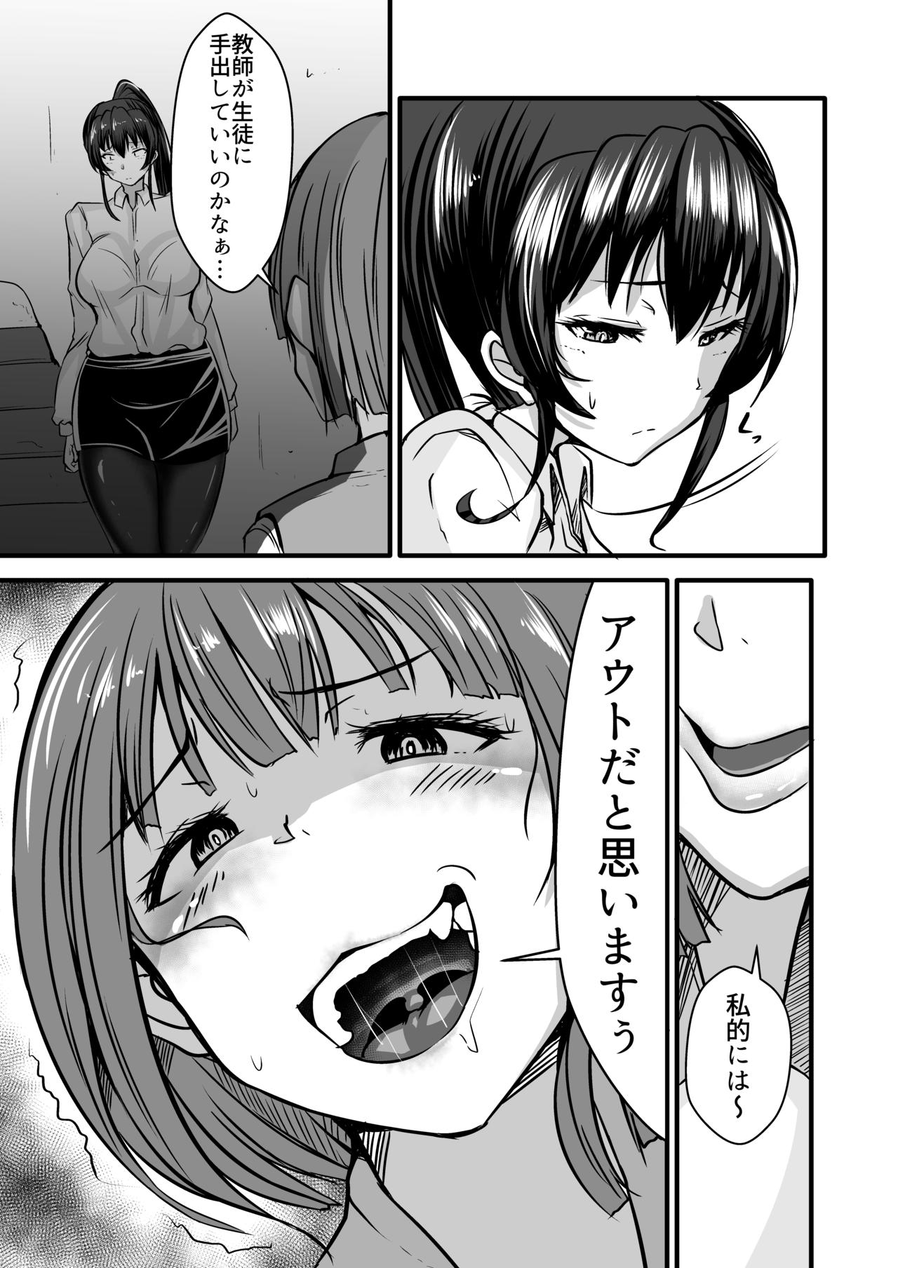 [よったんち (よったん)] 女教師×生徒3～相思相愛の女教師が男達に穴という穴を犯される話～