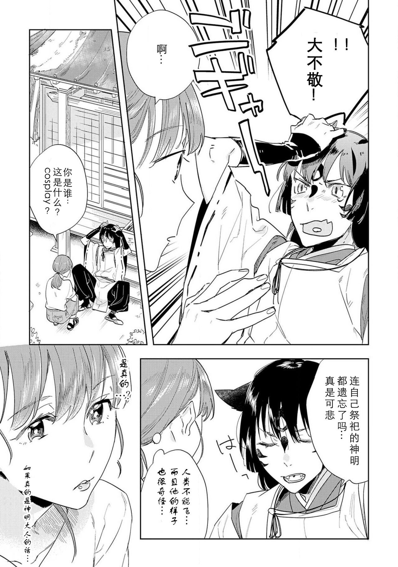 [八川キュウ] 神様と生贄H契約しちゃいました 1-3 [中国翻訳]