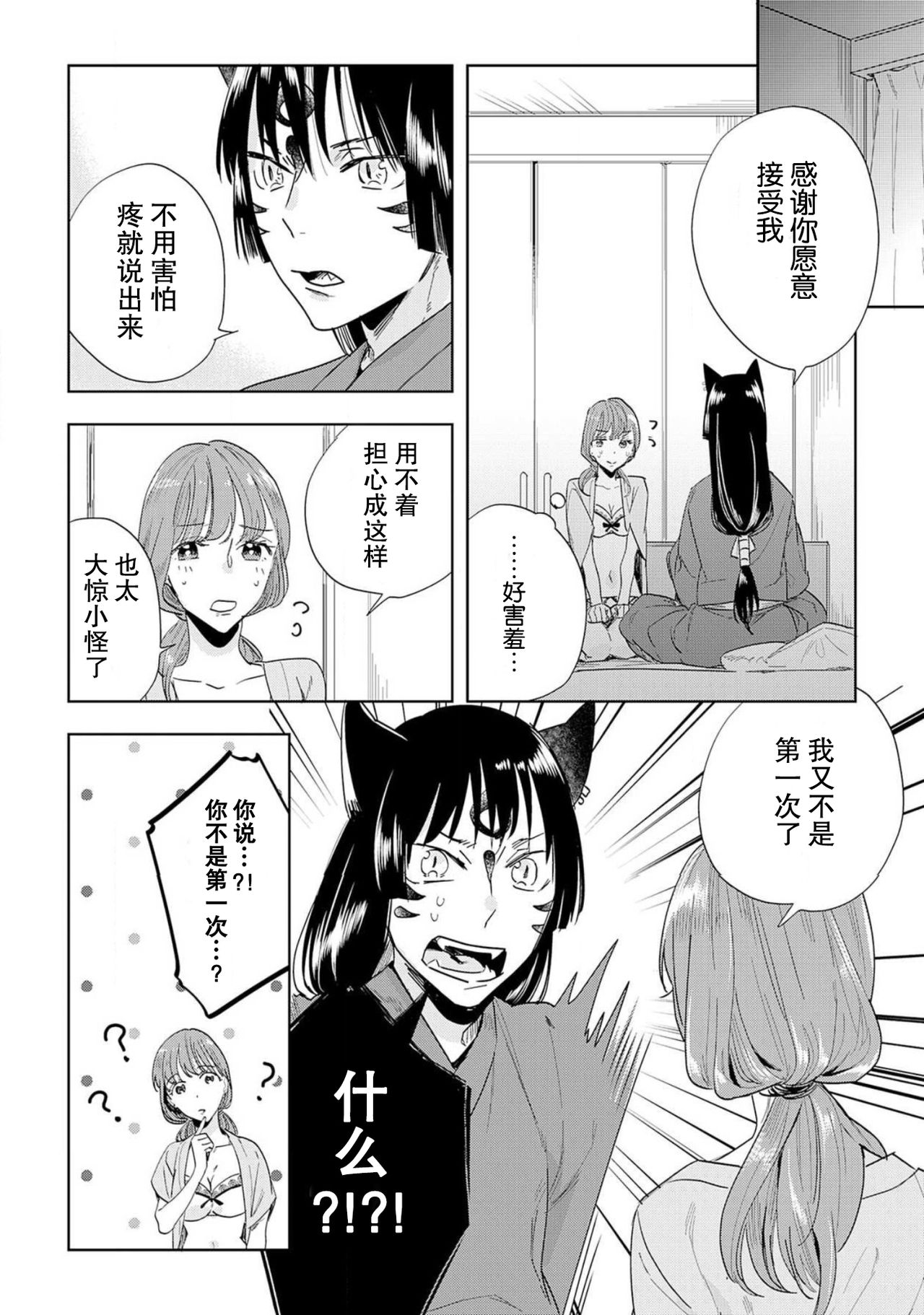 [八川キュウ] 神様と生贄H契約しちゃいました 1-3 [中国翻訳]