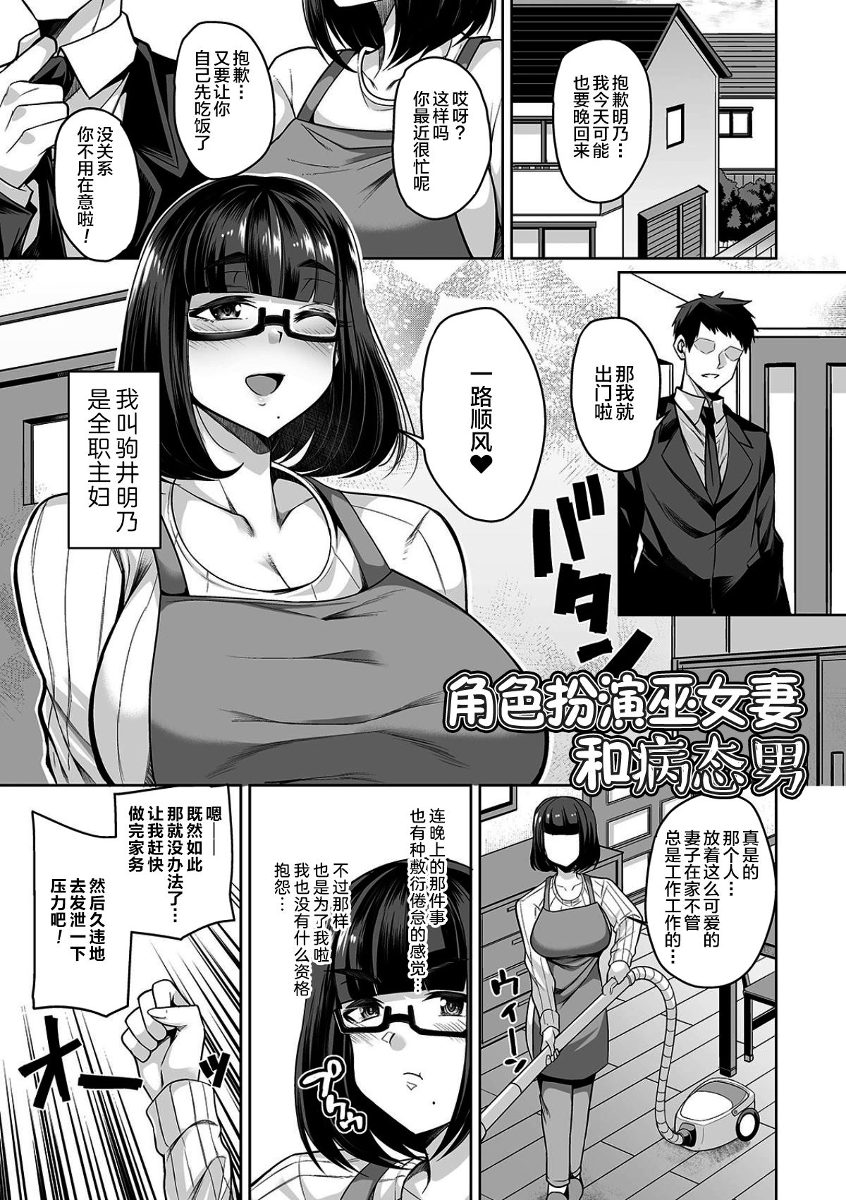 [仁志田メガネ] 爆乳妻の淫しなみ [中国翻訳] [DL版]