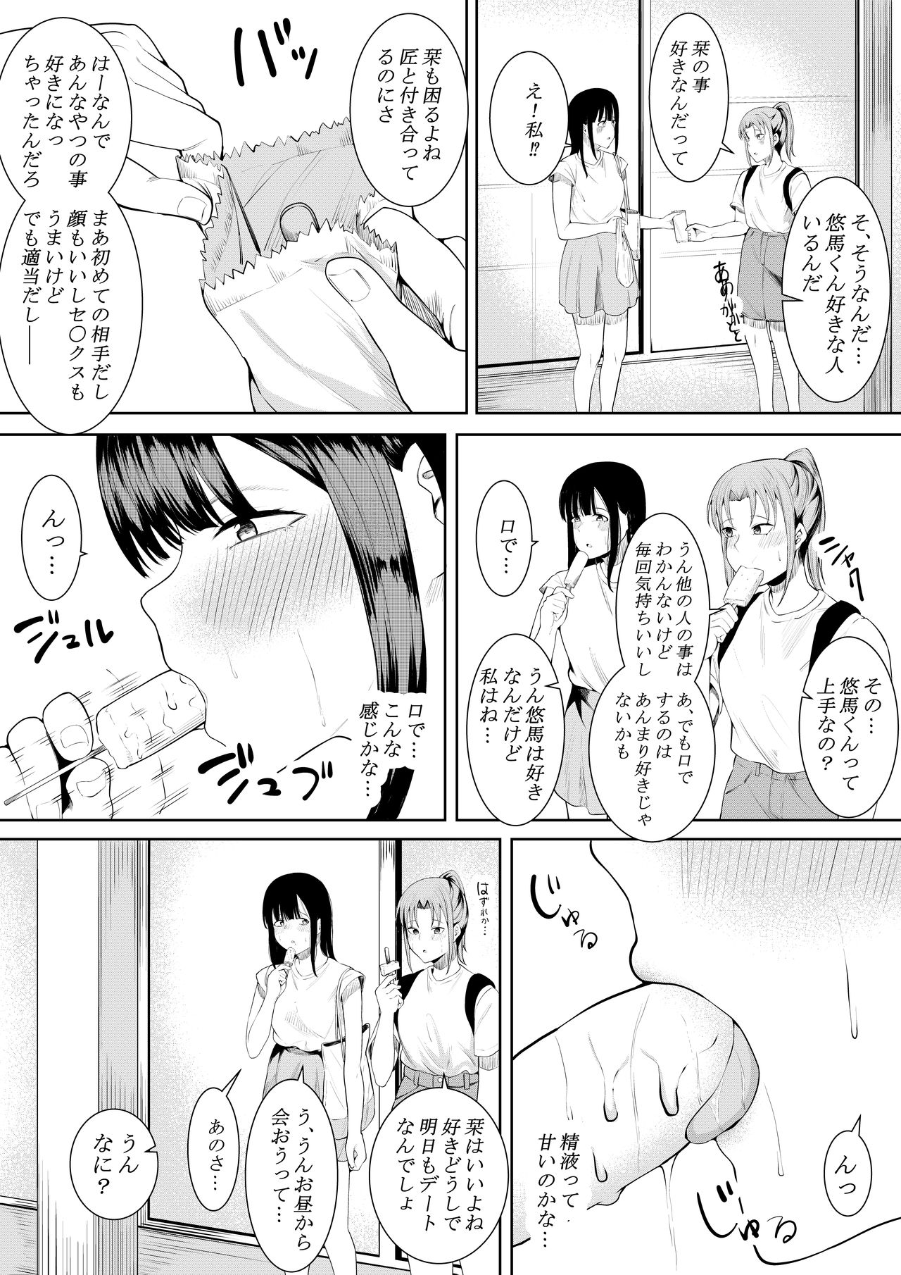 [フライマイ] 夏の日の思いで