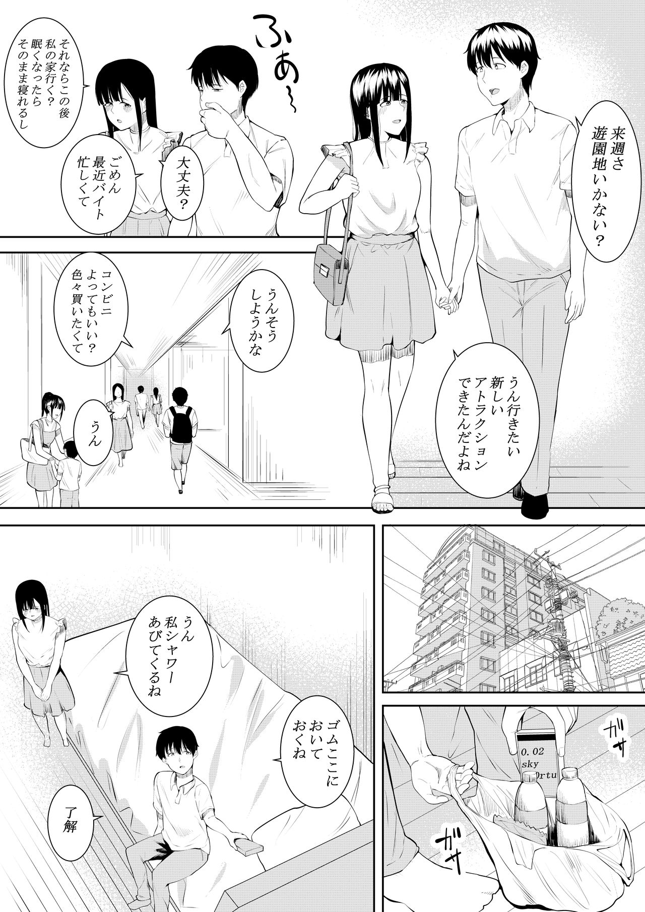 [フライマイ] 夏の日の思いで