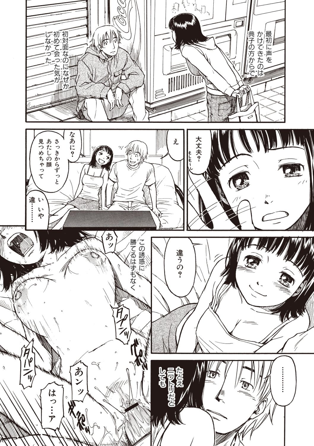 [鳴子ハナハル] 少女マテリアル [DL版]