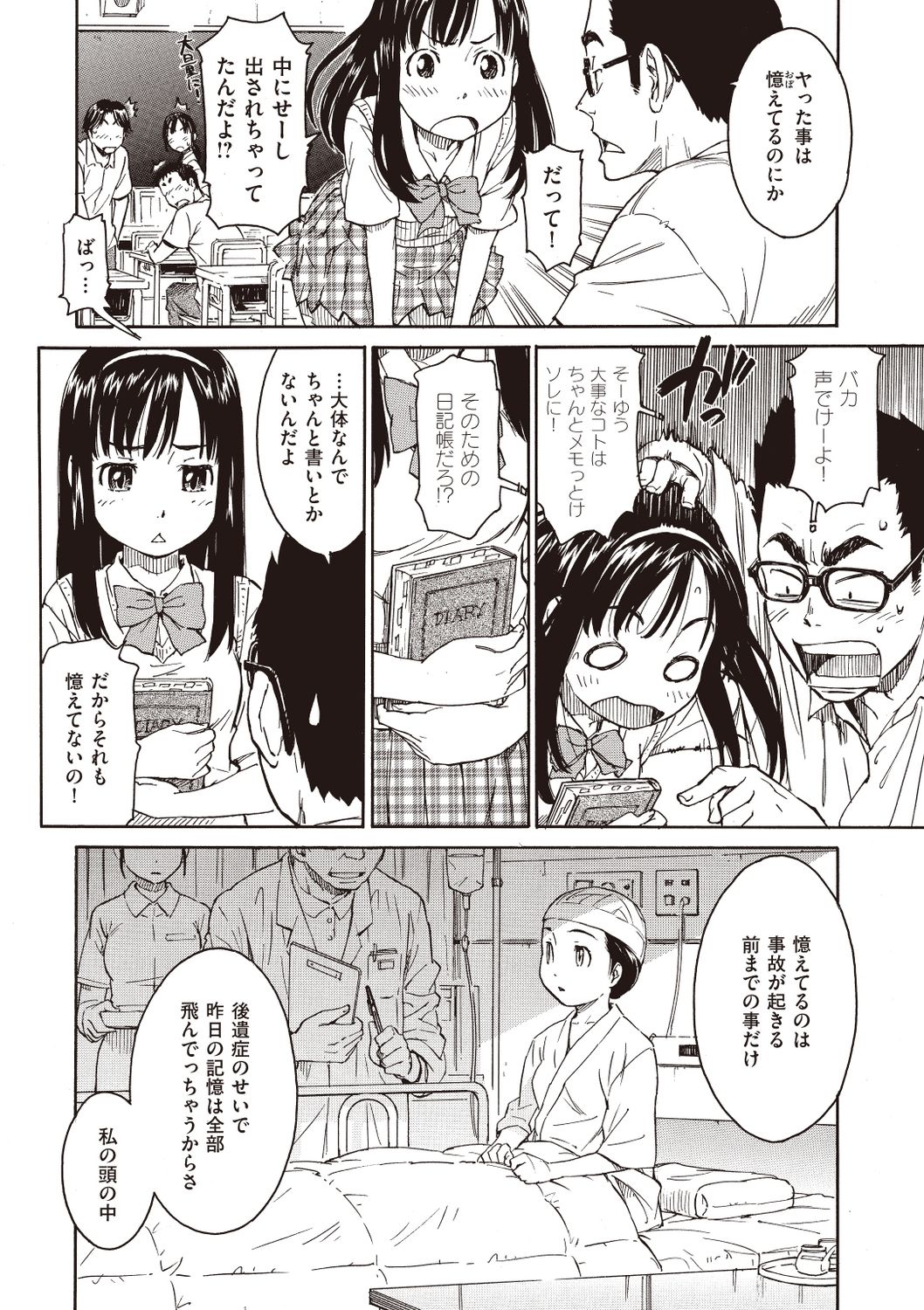 [鳴子ハナハル] 少女マテリアル [DL版]