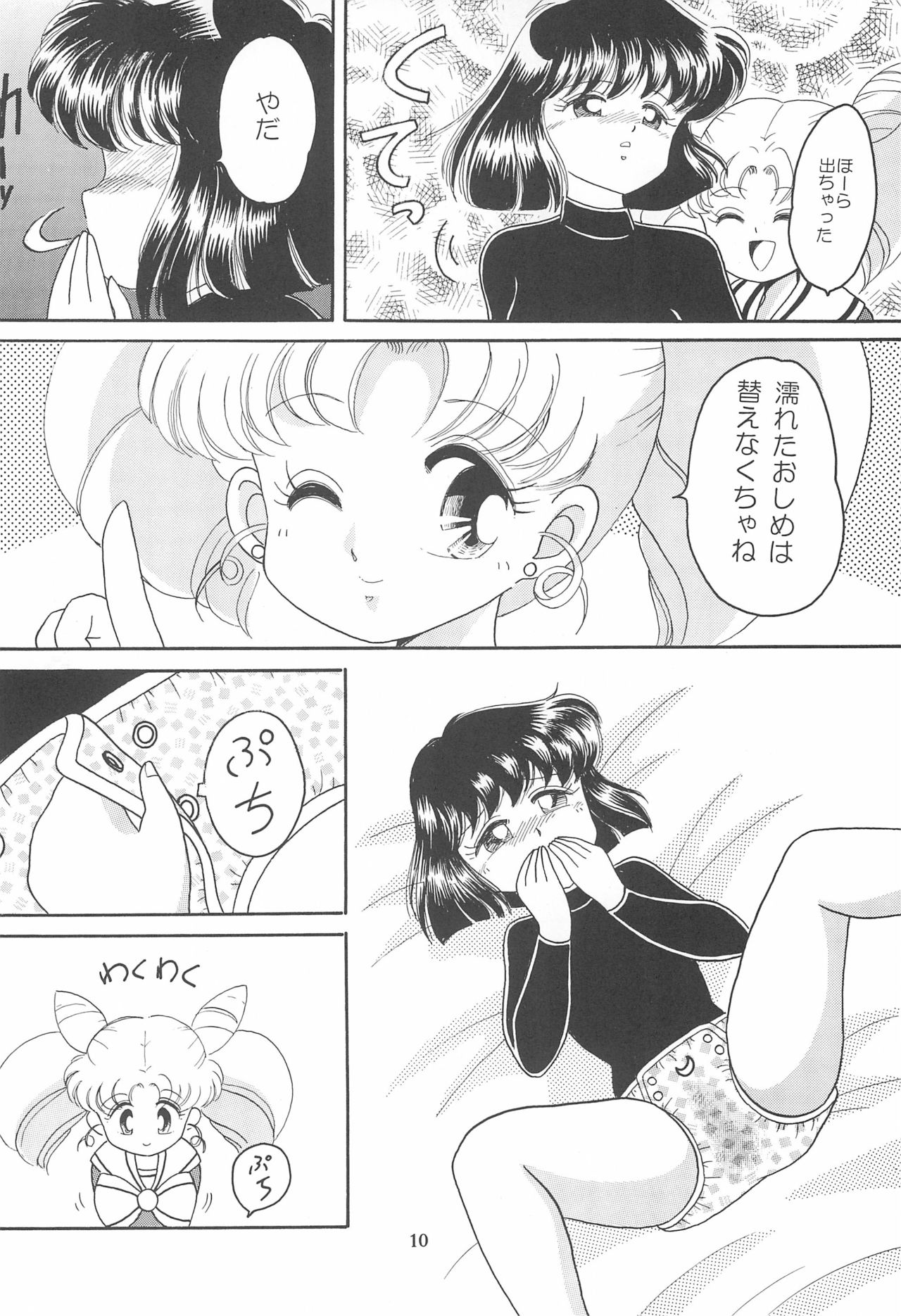 (C47) [スタジオTAMO (大巨神)] ぽんぽんぽん 6 (美少女戦士セーラームーン)