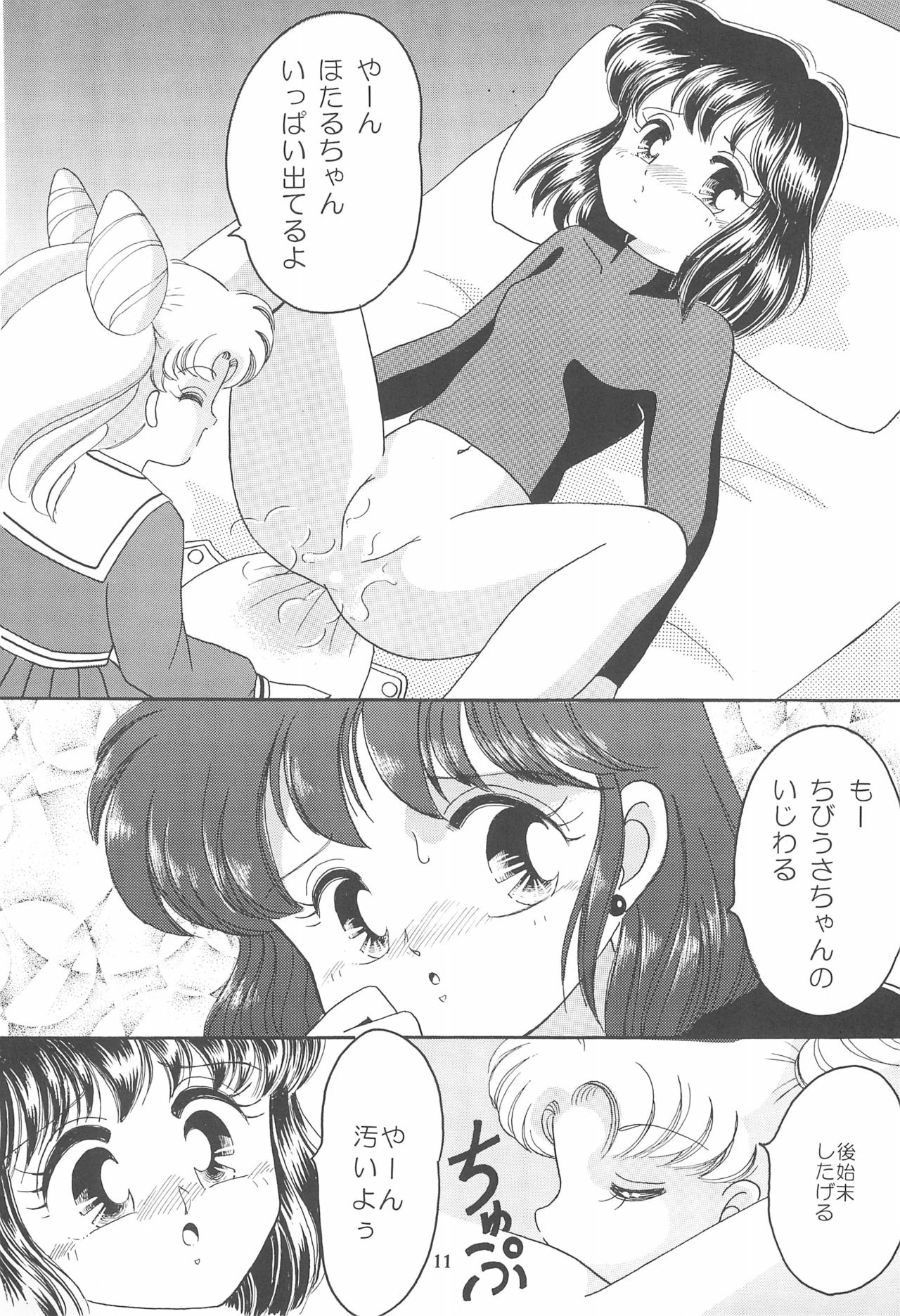 (C47) [スタジオTAMO (大巨神)] ぽんぽんぽん 6 (美少女戦士セーラームーン)