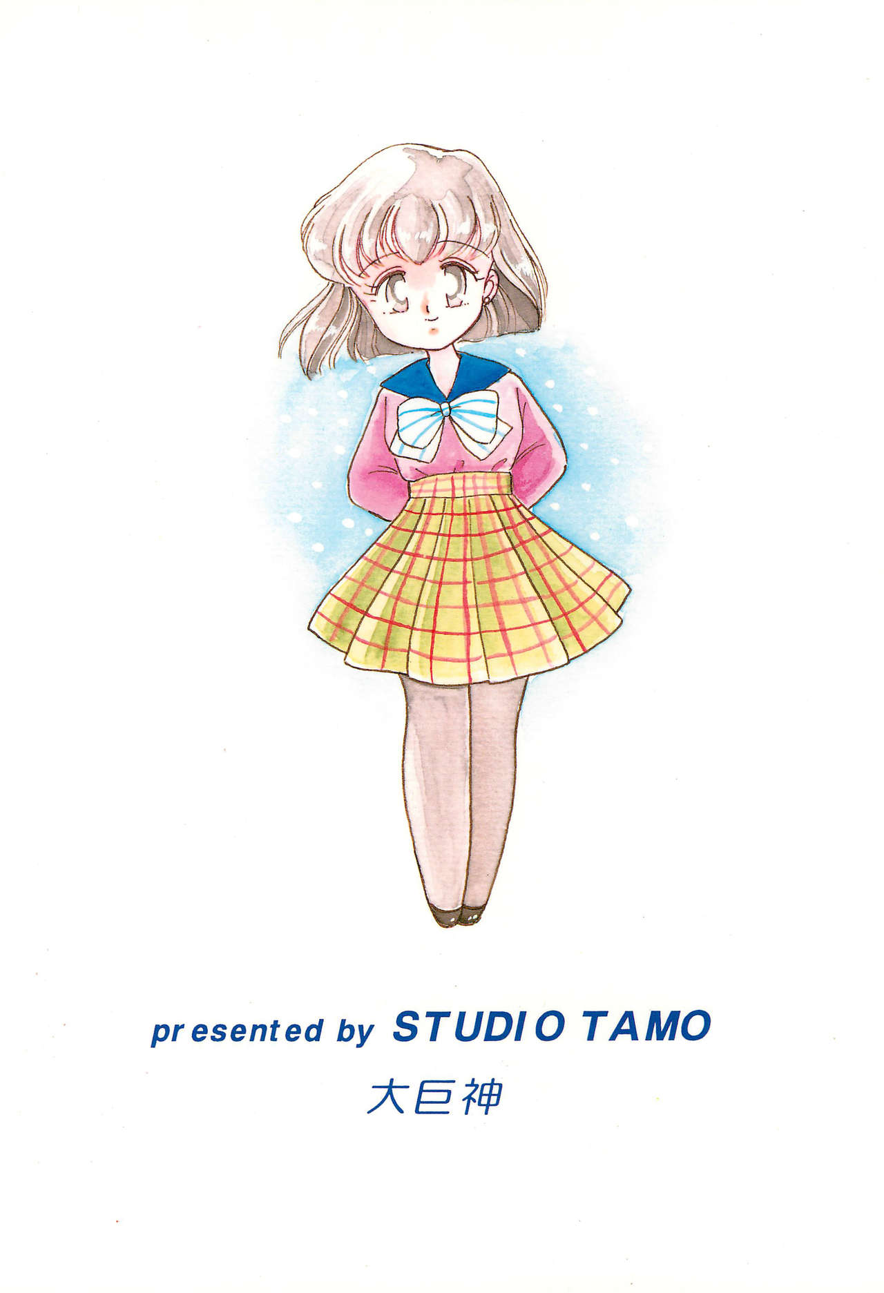 (C47) [スタジオTAMO (大巨神)] ぽんぽんぽん 6 (美少女戦士セーラームーン)