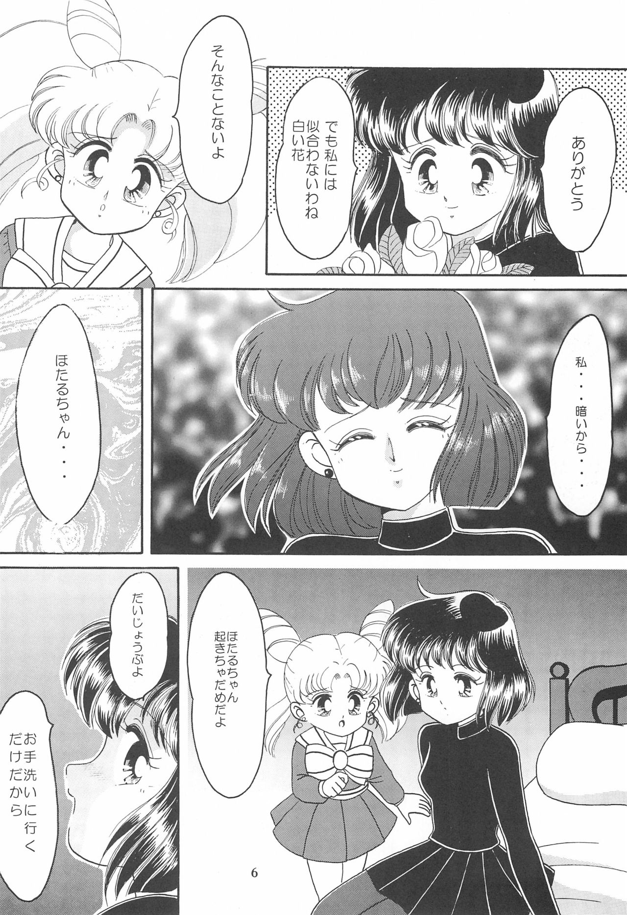 (C47) [スタジオTAMO (大巨神)] ぽんぽんぽん 6 (美少女戦士セーラームーン)