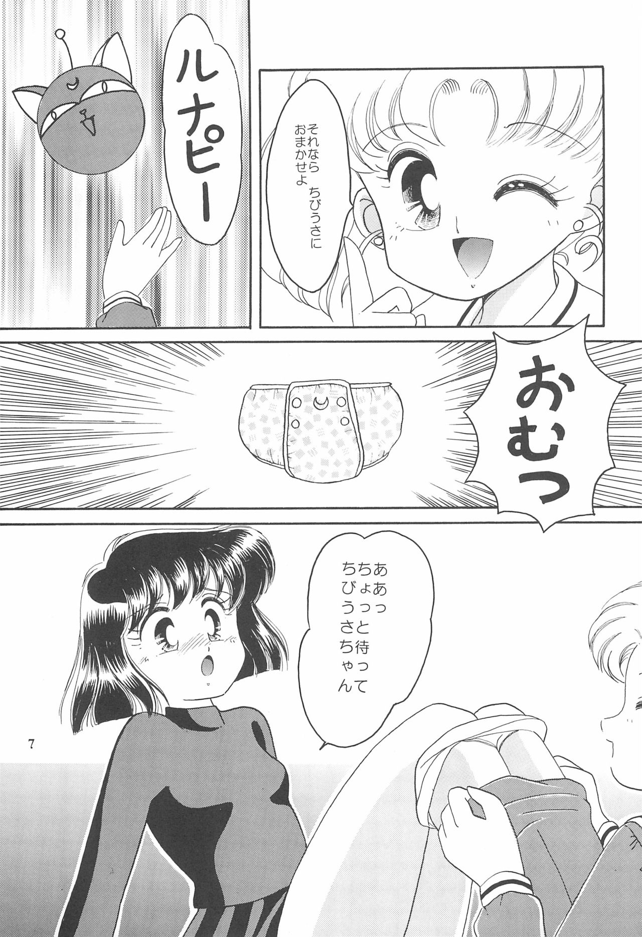 (C47) [スタジオTAMO (大巨神)] ぽんぽんぽん 6 (美少女戦士セーラームーン)