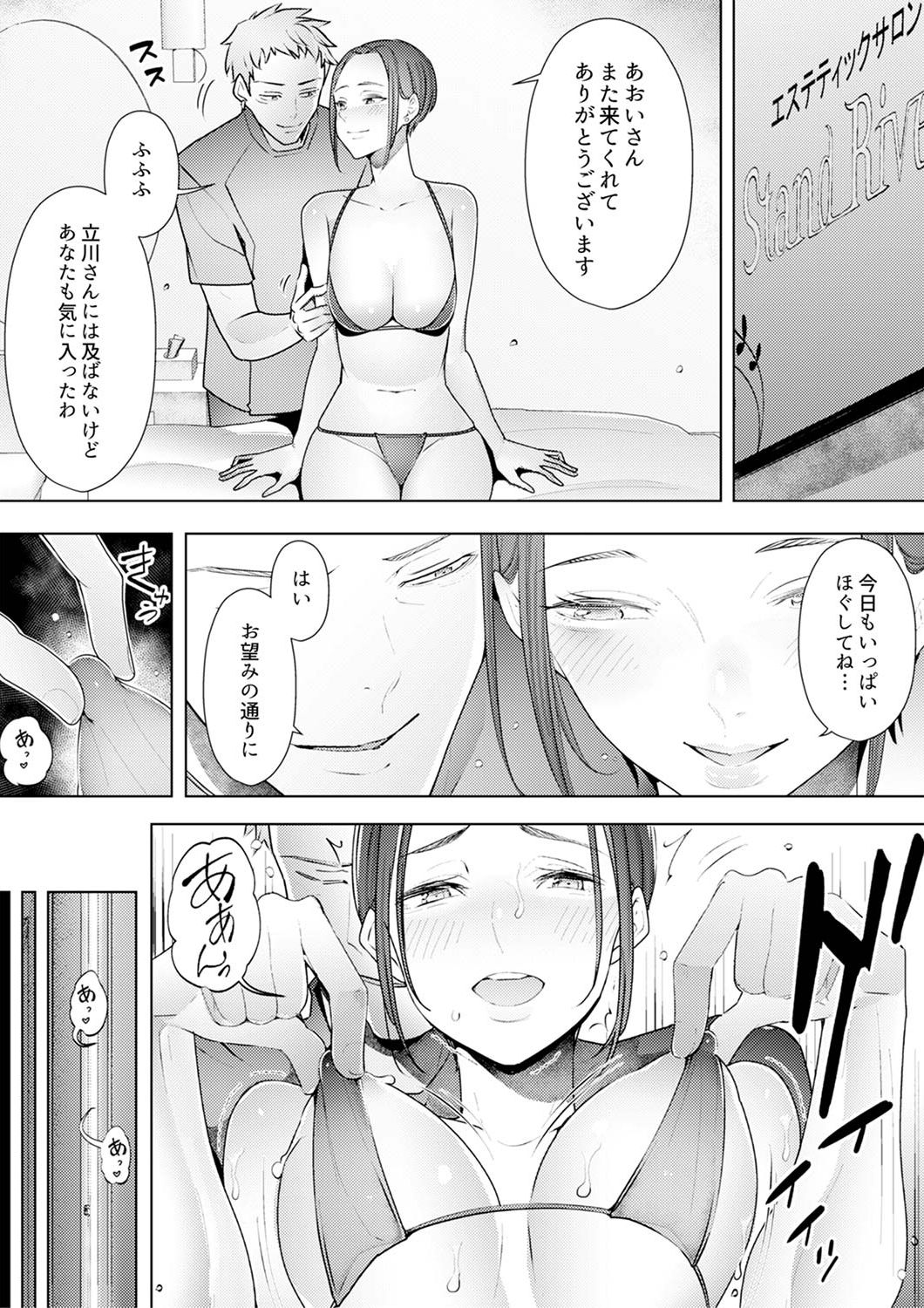 [三九] 人妻もみほぐし出張マッサージ〜エステ師の太い指でナカイキしちゃう…っ! 24-30