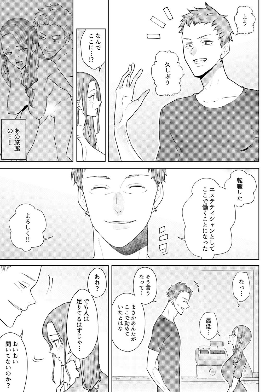 [三九] 人妻もみほぐし出張マッサージ〜エステ師の太い指でナカイキしちゃう…っ! 24-30