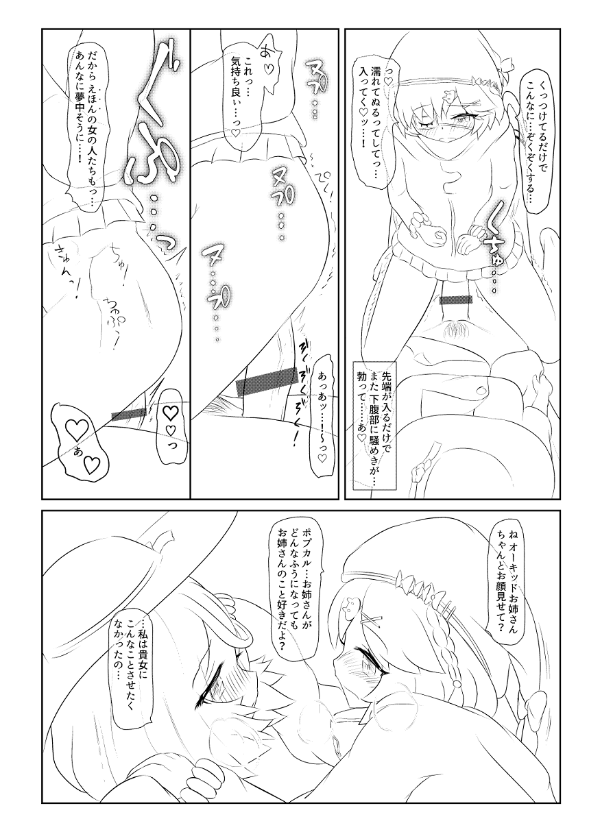 [まついBrel] ふたなりオーキッド×ポプカル
